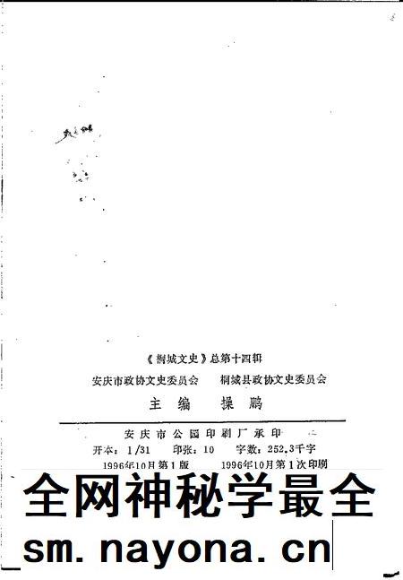 1996版桐城文史 总第14辑 桐城近世名人传〈续集〉.pdf电子版_安徽省志插图2 1996版桐城文史 总第14辑 桐城近世名人传〈续集〉.pdf电子版_安徽省志插图2