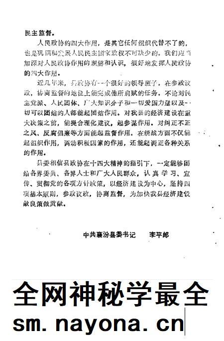 1993-中国人民政协商会议襄汾县委员会  历届组织概况  1950-1993.pdf电子版_山西省志插图5