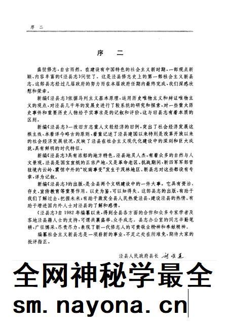 1996版泾县志.pdf电子版_安徽省志插图3