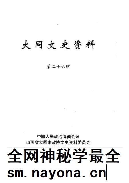 1994-大同文史资料 第26辑.pdf电子版_山西省志插图1 1994-大同文史资料 第26辑.pdf电子版_山西省志插图1