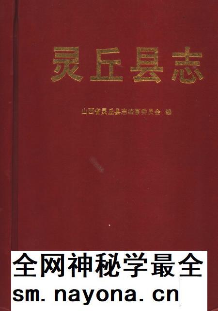 2000-灵丘县志.pdf电子版_山西省志插图
