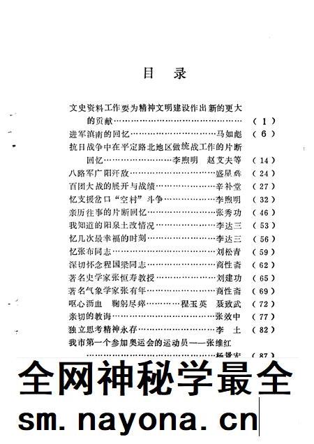 1994-阳泉文史资料 第11辑.pdf电子版_山西省志插图3 1994-阳泉文史资料 第11辑.pdf电子版_山西省志插图3