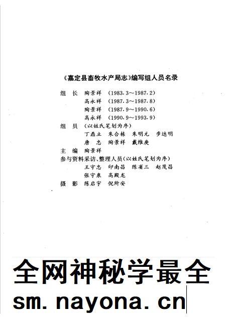 1994-嘉定县畜牧水产局志.pdf电子版_上海市志插图3 1994-嘉定县畜牧水产局志.pdf电子版_上海市志插图3