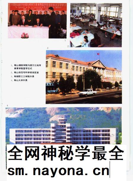 1994-鞍山市志 教育卷.pdf电子版_辽宁省志插图5 1994-鞍山市志 教育卷.pdf电子版_辽宁省志插图5