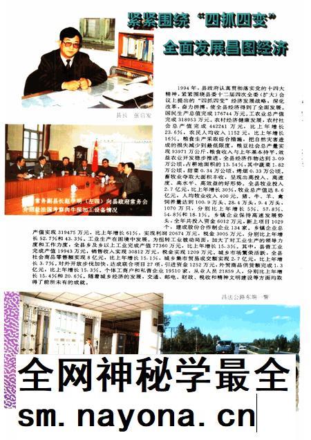 1995-昌图年鉴  1995.pdf电子版_辽宁省志插图5