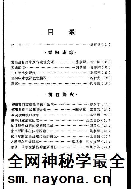 1993版繁昌文史集粹.pdf电子版_安徽省志插图4 1993版繁昌文史集粹.pdf电子版_安徽省志插图4