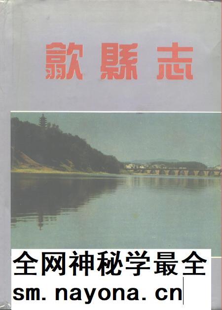 1995版歙县志.pdf电子版_安徽省志插图