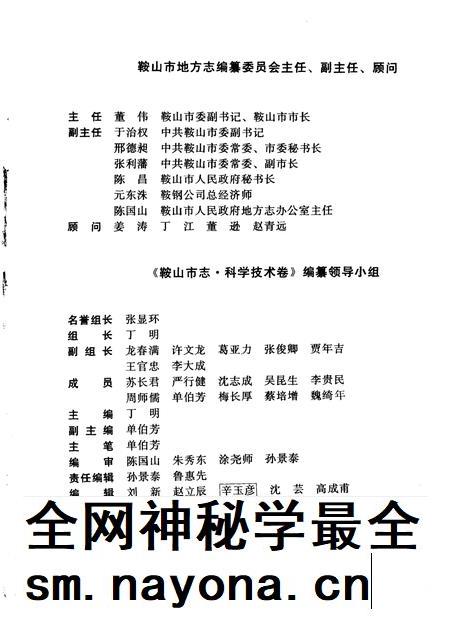 1994-鞍山市志  科技卷.pdf电子版_辽宁省志插图3