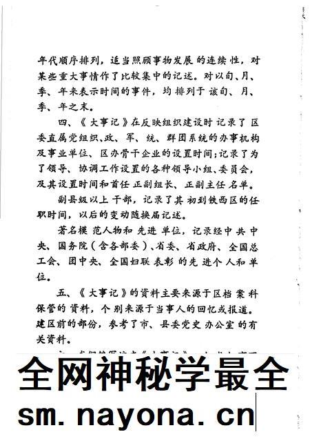 1993-中国共产党安阳市铁西区党史大事记 1972.6-1991.12.pdf电子版_辽宁省志插图5 1993-中国共产党安阳市铁西区党史大事记 1972.6-1991.12.pdf电子版_辽宁省志插图5