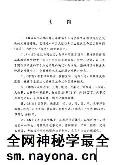 1993-本溪市工会志.pdf电子版_辽宁省志插图1