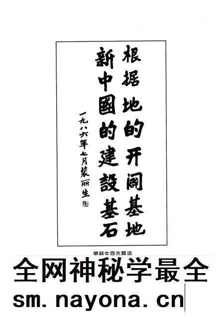 1996-沁县人民革命斗争史  1937-1949.pdf电子版_山西省志插图1