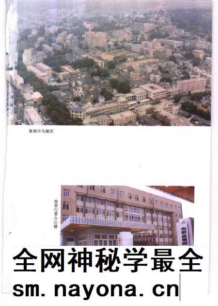 1995版巢湖地区简志.pdf电子版_安徽省志插图3