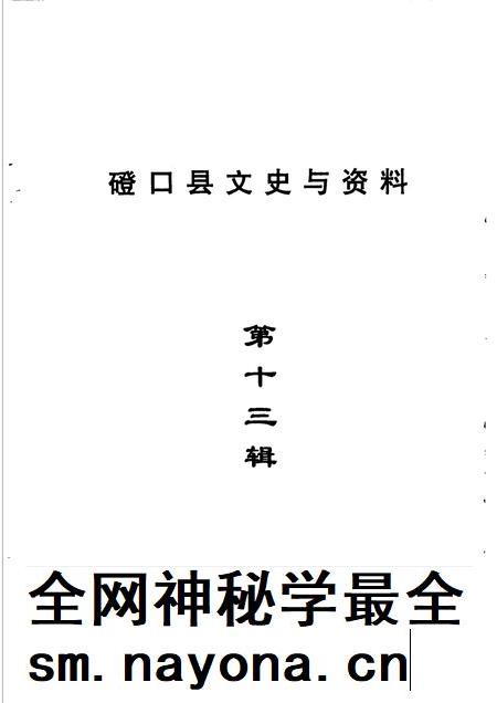 2002-磴口县文史与资料 第13辑.pdf电子版_内蒙古志插图1 2002-磴口县文史与资料 第13辑.pdf电子版_内蒙古志插图1