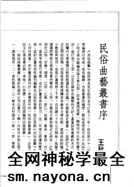 1993版安徽省贵池市刘街乡源溪村曹、金、柯三姓家族的傩戏.pdf电子版_安徽省志插图3 1993版安徽省贵池市刘街乡源溪村曹、金、柯三姓家族的傩戏.pdf电子版_安徽省志插图3