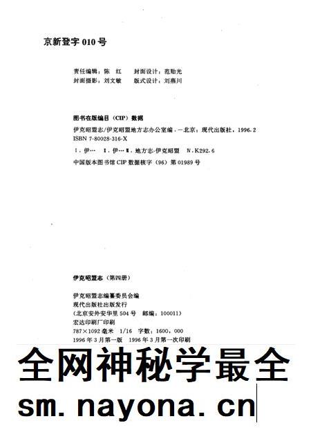 1996-伊克昭盟志 第4册.pdf电子版_内蒙古志插图2 1996-伊克昭盟志 第4册.pdf电子版_内蒙古志插图2