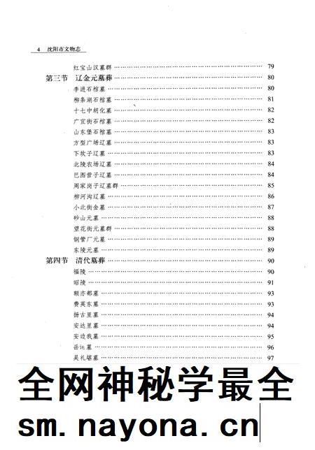 1993-沈阳市文物志.pdf电子版_辽宁省志插图3 1993-沈阳市文物志.pdf电子版_辽宁省志插图3