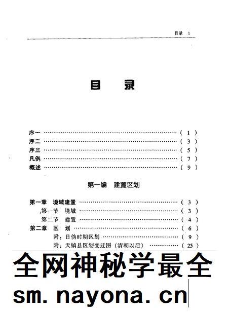 1997-天镇县志.pdf电子版_山西省志插图4 1997-天镇县志.pdf电子版_山西省志插图4