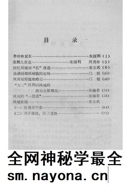 1994-凤城文史资料 第6辑.pdf电子版_辽宁省志插图2 1994-凤城文史资料 第6辑.pdf电子版_辽宁省志插图2