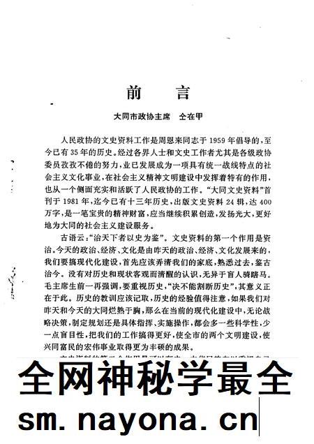 1994-大同文史资料 第26辑.pdf电子版_山西省志插图3 1994-大同文史资料 第26辑.pdf电子版_山西省志插图3