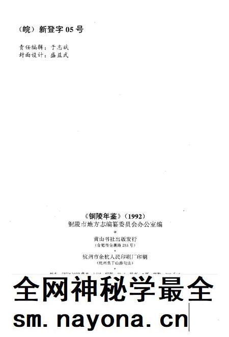 1993版铜陵年鉴  1992.pdf电子版_安徽省志插图2