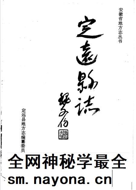 1995版定远县志.pdf电子版_安徽省志插图1 1995版定远县志.pdf电子版_安徽省志插图1