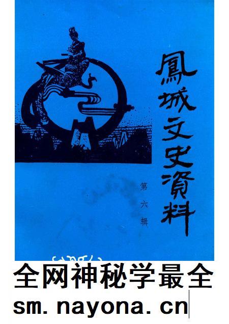 1994-凤城文史资料 第6辑.pdf电子版_辽宁省志插图 1994-凤城文史资料 第6辑.pdf电子版_辽宁省志插图