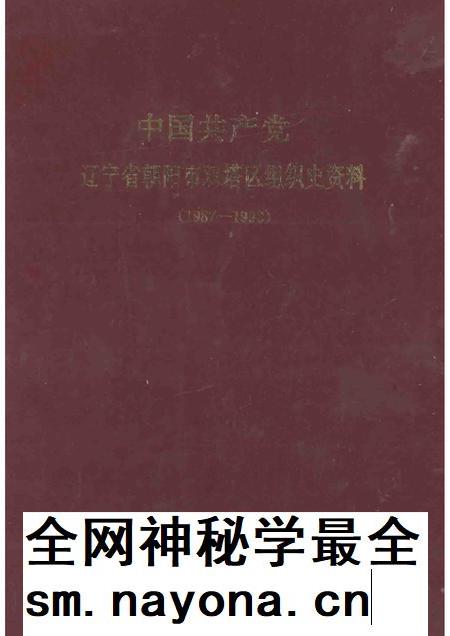 1997-中国共产党辽宁省朝阳市双塔区组织史资料  1987.11-1992.10.pdf电子版_辽宁省志插图