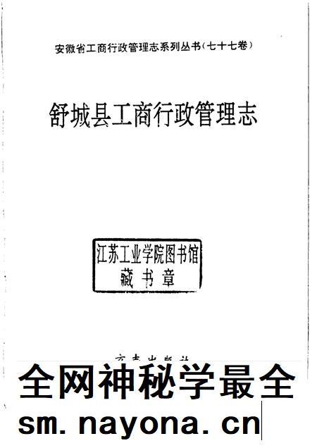1995版舒城县工商行政管理志.pdf电子版_安徽省志插图1 1995版舒城县工商行政管理志.pdf电子版_安徽省志插图1