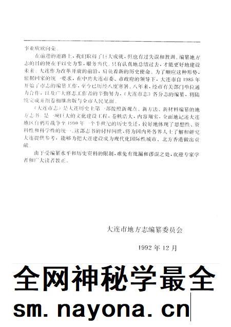 1993-大连市志  自然环境志·水利志.pdf电子版_辽宁省志插图5