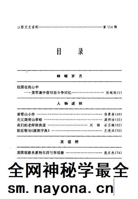 1997-山西文史资料  1997年  第6辑  总第114辑.pdf电子版_山西省志插图4
