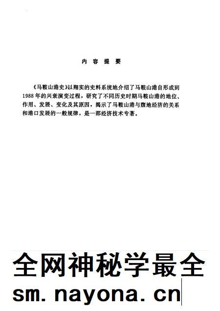 1993版马鞍山港史.pdf电子版_安徽省志插图3