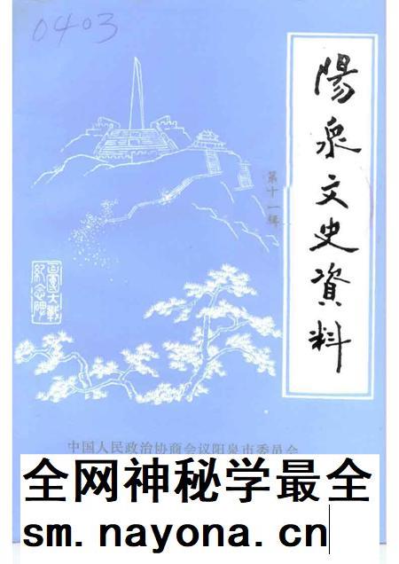1994-阳泉文史资料 第11辑.pdf电子版_山西省志插图 1994-阳泉文史资料 第11辑.pdf电子版_山西省志插图
