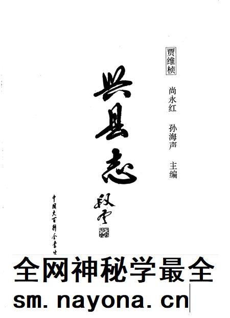 1993-兴县志.pdf电子版_山西省志插图2 1993-兴县志.pdf电子版_山西省志插图2
