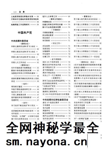 1993-抚顺年鉴  1993.pdf电子版_辽宁省志插图4