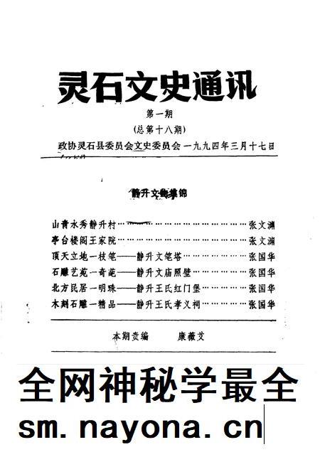 1994-灵石文史通讯 1994年第1、3辑 总第18、20辑.pdf电子版_山西省志插图1 1994-灵石文史通讯 1994年第1、3辑 总第18、20辑.pdf电子版_山西省志插图1