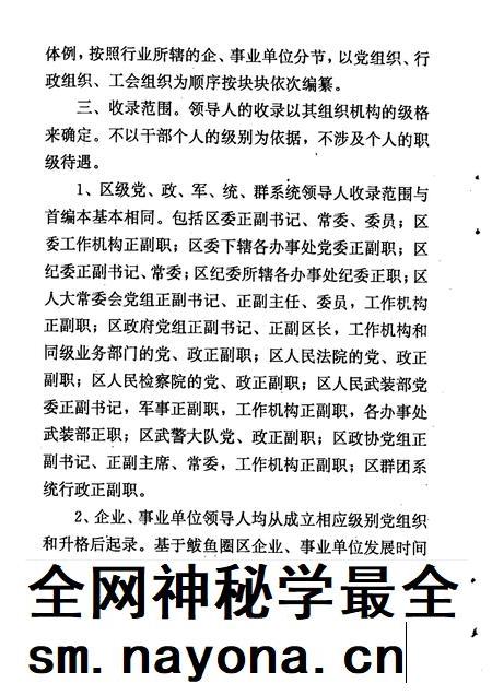 1994-辽宁省营口市鲅鱼圈区组织史资料 1987·11-1991·3.pdf电子版_辽宁省志插图4 1994-辽宁省营口市鲅鱼圈区组织史资料 1987·11-1991·3.pdf电子版_辽宁省志插图4
