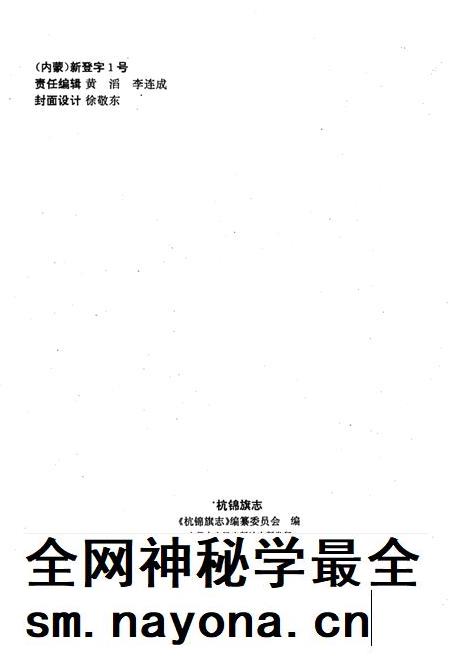 1994-杭锦旗志.pdf电子版_内蒙古志插图2