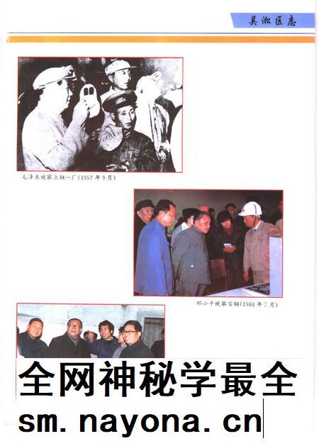 1996-吴淞区志.pdf电子版_上海市志插图4 1996-吴淞区志.pdf电子版_上海市志插图4