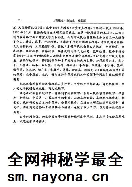 1998-山西通志  第34卷  政法志  检察篇.pdf电子版_山西省志插图4