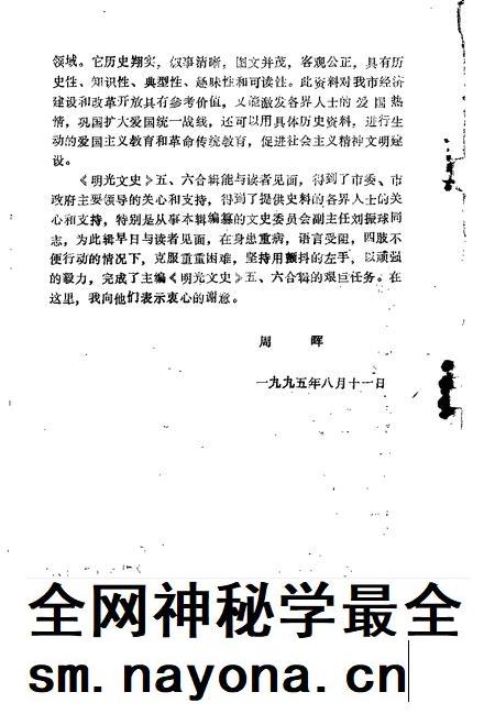 1995版明光文史 第5-6辑.pdf电子版_安徽省志插图3 1995版明光文史 第5-6辑.pdf电子版_安徽省志插图3