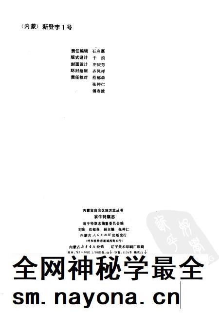 1993-翁牛特旗志.pdf电子版_内蒙古志插图2 1993-翁牛特旗志.pdf电子版_内蒙古志插图2