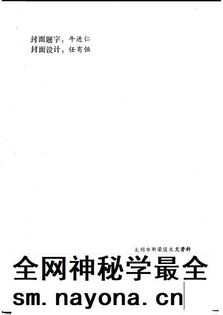 1996-南城区文史资料  第3辑.pdf电子版_山西省志插图2