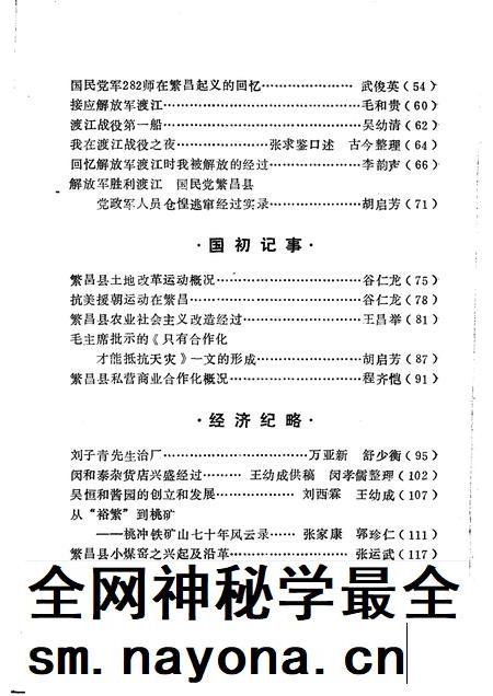 1993版繁昌文史集粹.pdf电子版_安徽省志插图5 1993版繁昌文史集粹.pdf电子版_安徽省志插图5