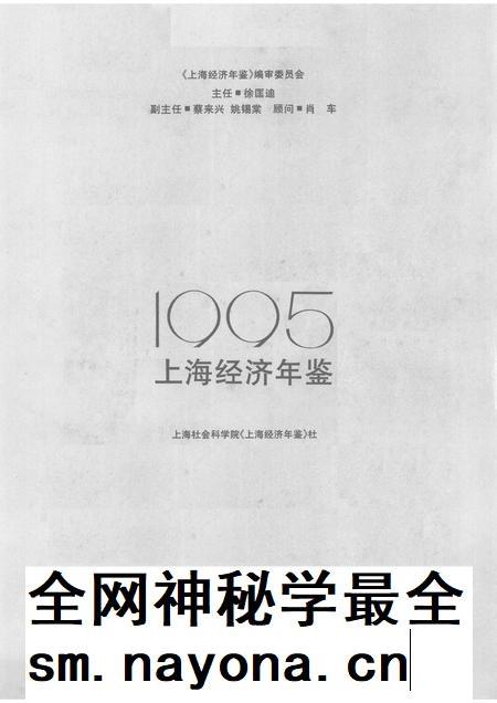 1995-上海经济年鉴  1995.pdf电子版_上海市志插图1
