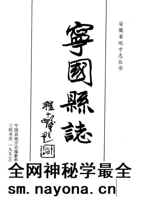 1997版宁国县志.pdf电子版_安徽省志插图1