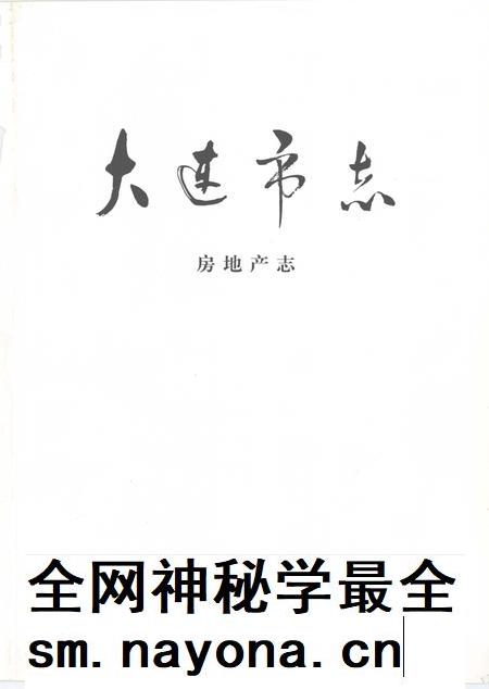 1997-大连市志  房地产志.pdf电子版_辽宁省志插图2