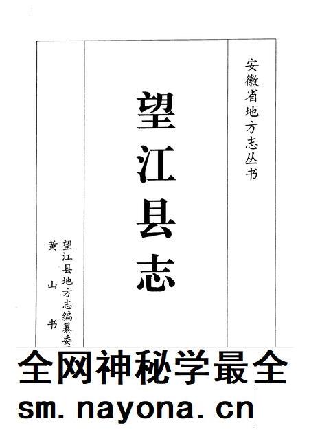1995版望江县志.pdf电子版_安徽省志插图 1995版望江县志.pdf电子版_安徽省志插图