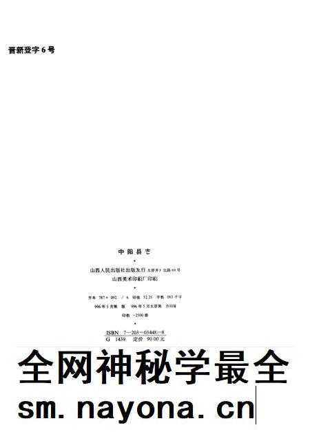 1996-中阳县志.pdf电子版_山西省志插图2 1996-中阳县志.pdf电子版_山西省志插图2