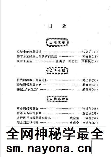 1996-潞城文史资料 第5辑.pdf电子版_山西省志插图5 1996-潞城文史资料 第5辑.pdf电子版_山西省志插图5