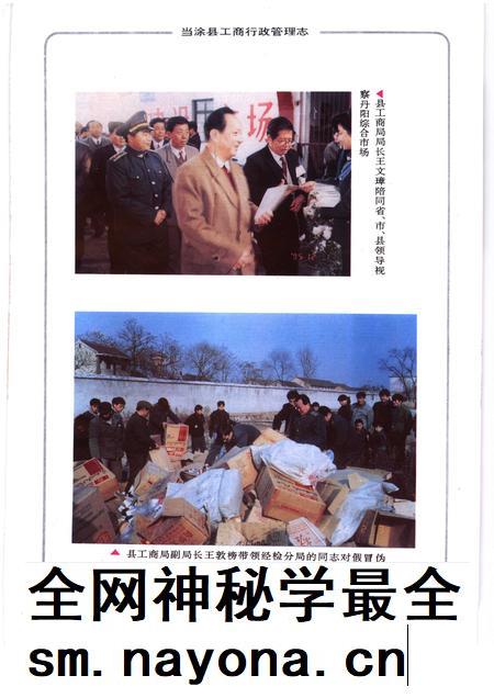 1997版当涂县工商行政管理志.pdf电子版_安徽省志插图5